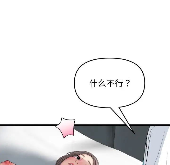 [韩国漫画] 重逢的初恋是继母 剧情,熟女人妻#[173P]-93