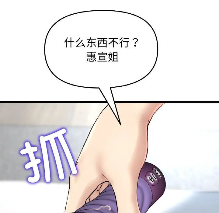[韩国漫画] 重逢的初恋是继母 剧情,熟女人妻#[173P]-98
