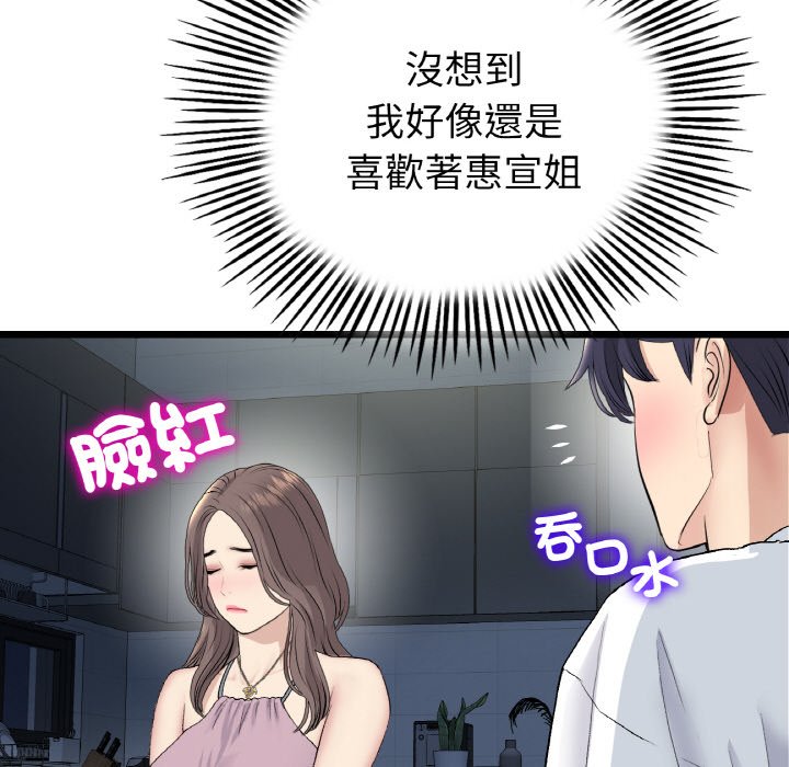 [韩国漫画] 重逢的初恋是继母 剧情,熟女人妻#[170P]-140