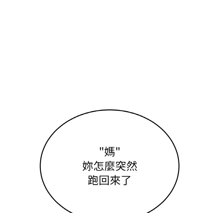[韩国漫画] 重逢的初恋是继母 剧情,熟女人妻#[174P]-102
