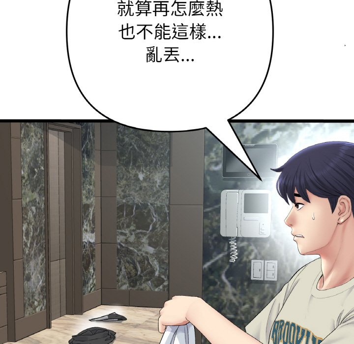 [韩国漫画] 重逢的初恋是继母 剧情,熟女人妻#[174P]-50