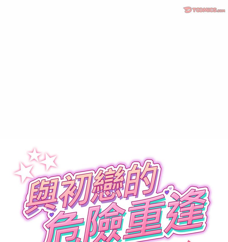 [韩国漫画] 重逢的初恋是继母 剧情,熟女人妻#[189P]-32