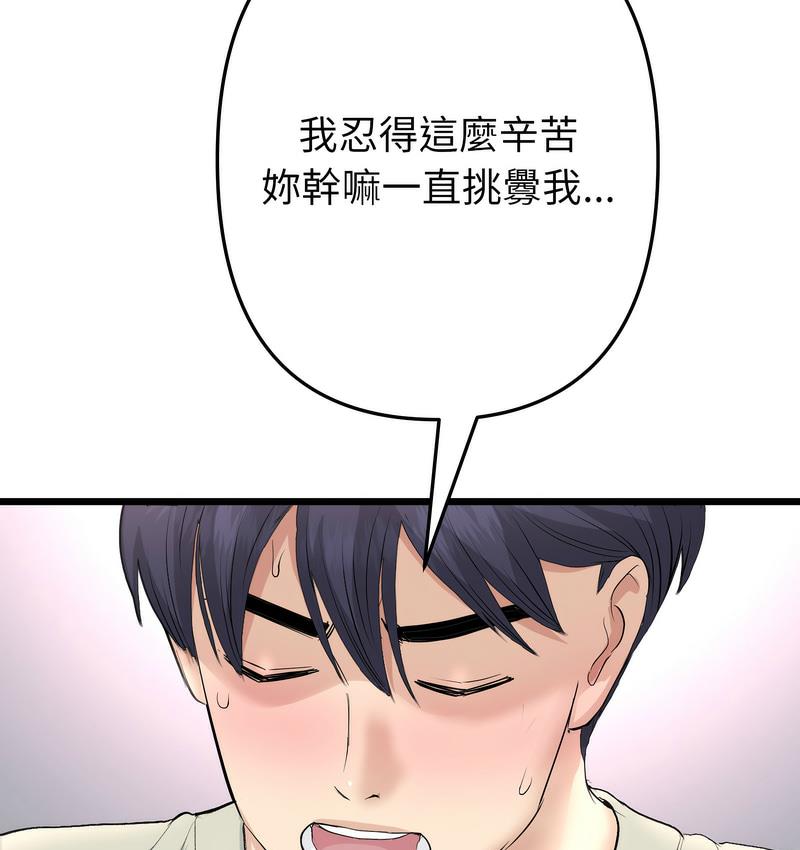 [韩国漫画] 重逢的初恋是继母 剧情,熟女人妻#[189P]-95
