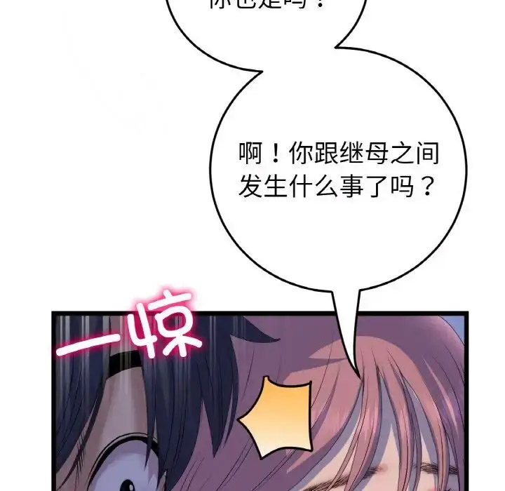 [韩国漫画] 重逢的初恋是继母 剧情,熟女人妻#[163P]-103