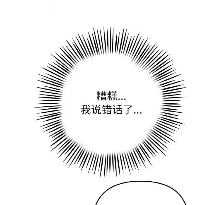 [韩国漫画] 重逢的初恋是继母 剧情,熟女人妻#[163P]-105