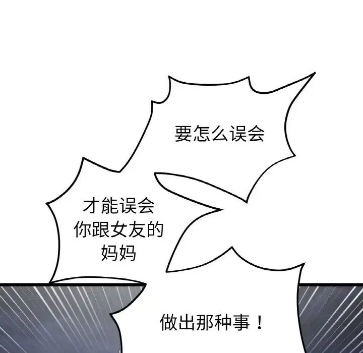 [韩国漫画] 重逢的初恋是继母 剧情,熟女人妻#[163P]-38
