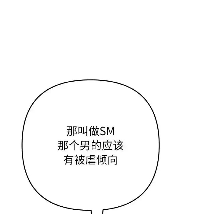 [韩国漫画] 重逢的初恋是继母 剧情,熟女人妻#[163P]-60
