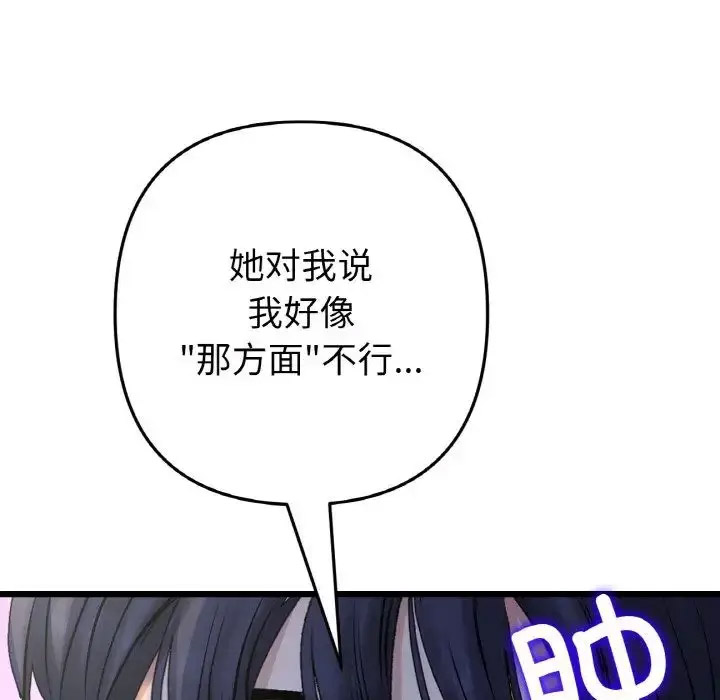 [韩国漫画] 重逢的初恋是继母 剧情,熟女人妻#[163P]-63