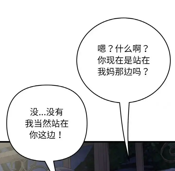 [韩国漫画] 重逢的初恋是继母 剧情,熟女人妻#[163P]-97