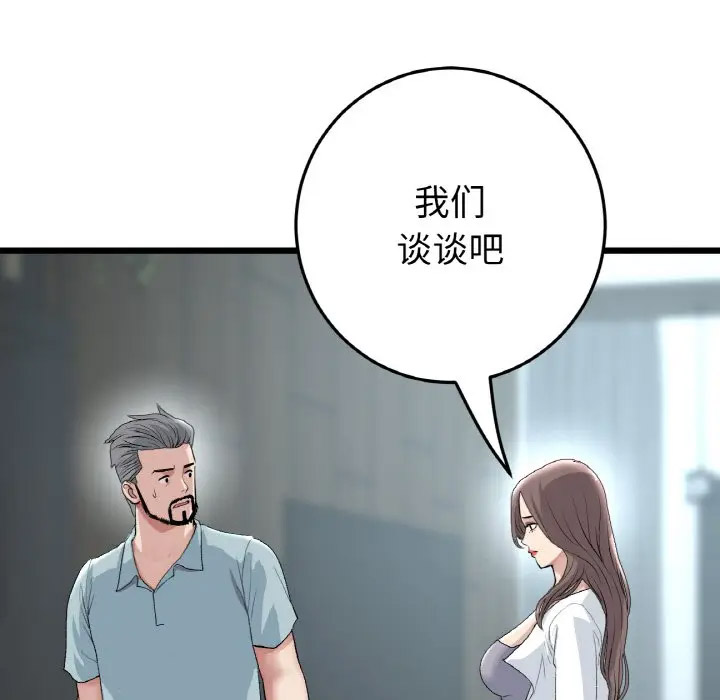 [韩国漫画] 重逢的初恋是继母 剧情,熟女人妻#[185P]-109