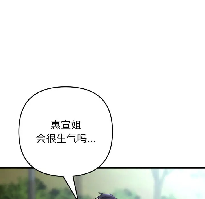 [韩国漫画] 重逢的初恋是继母 剧情,熟女人妻#[185P]-116