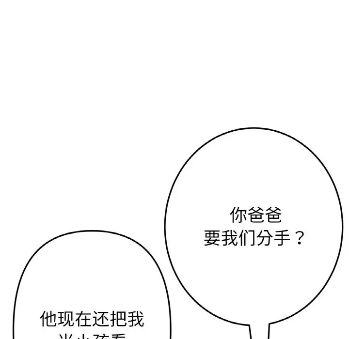 [韩国漫画] 重逢的初恋是继母 剧情,熟女人妻#[185P]-122