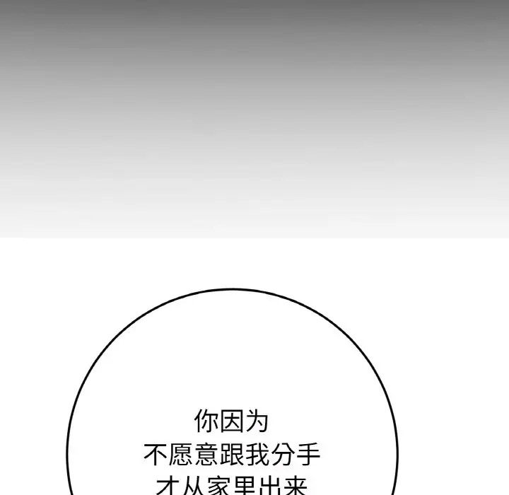 [韩国漫画] 重逢的初恋是继母 剧情,熟女人妻#[185P]-131