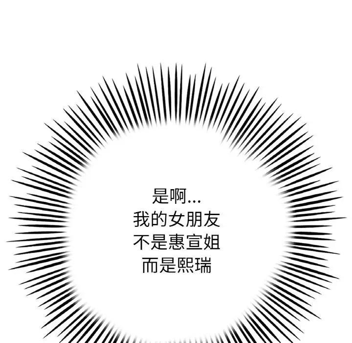 [韩国漫画] 重逢的初恋是继母 剧情,熟女人妻#[185P]-144