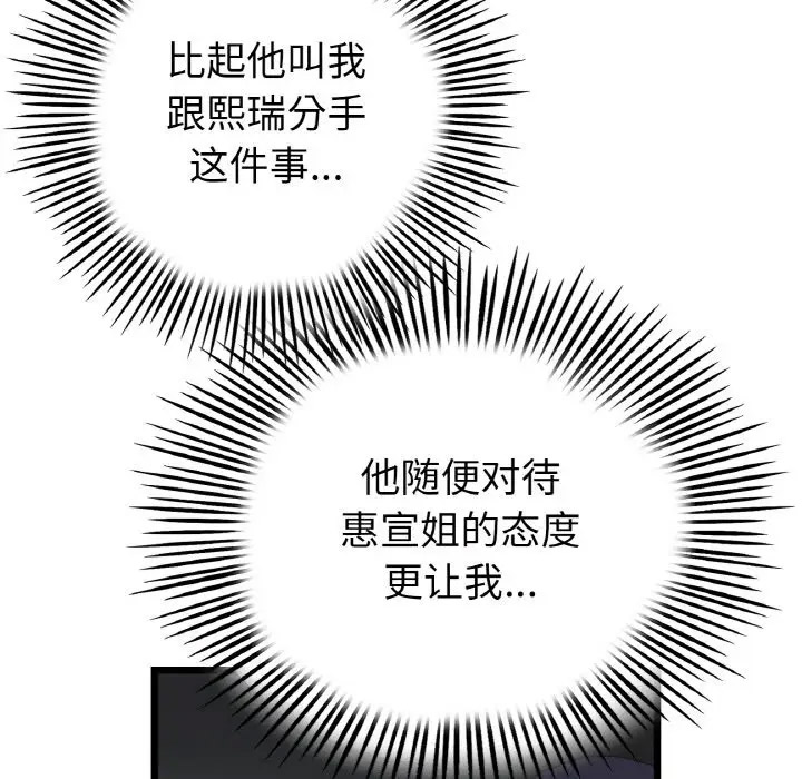 [韩国漫画] 重逢的初恋是继母 剧情,熟女人妻#[185P]-151