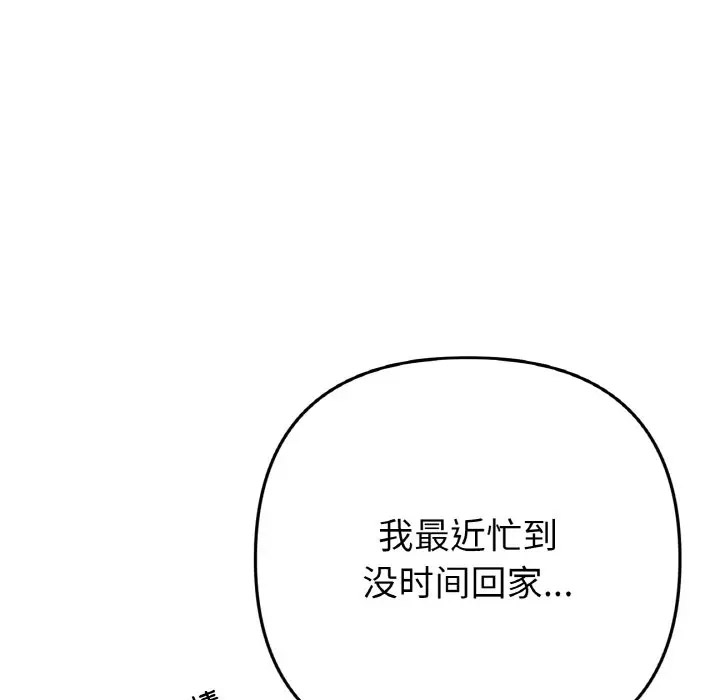 [韩国漫画] 重逢的初恋是继母 剧情,熟女人妻#[185P]-33