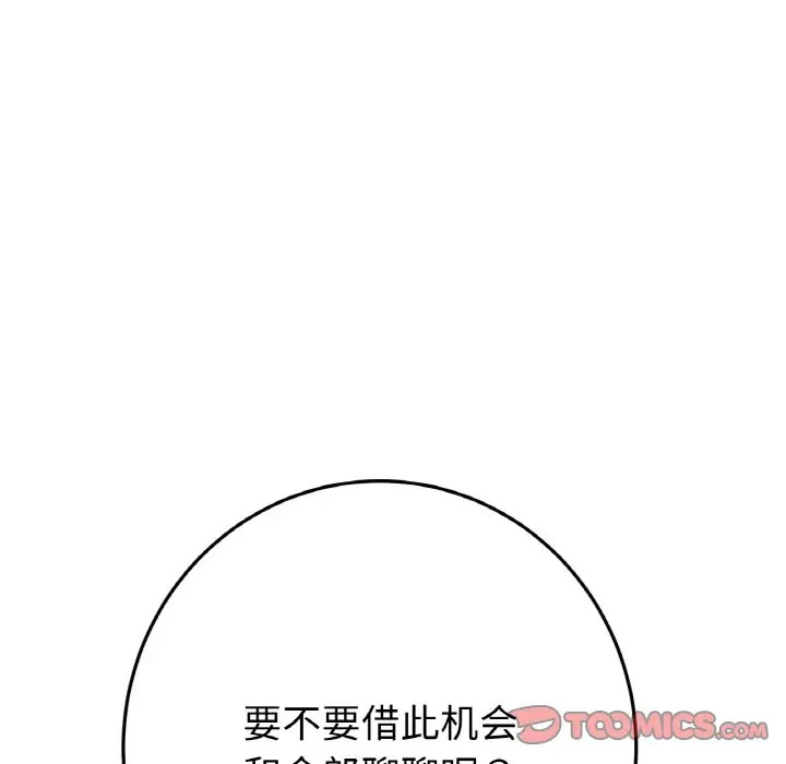 [韩国漫画] 重逢的初恋是继母 剧情,熟女人妻#[185P]-38