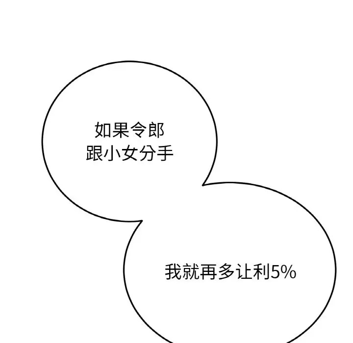 [韩国漫画] 重逢的初恋是继母 剧情,熟女人妻#[185P]-45