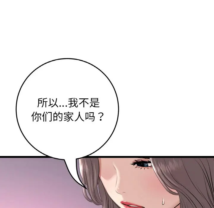 [韩国漫画] 重逢的初恋是继母 剧情,熟女人妻#[185P]-68