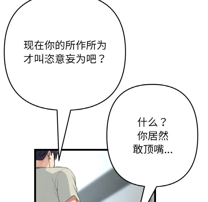 [韩国漫画] 重逢的初恋是继母 剧情,熟女人妻#[185P]-82