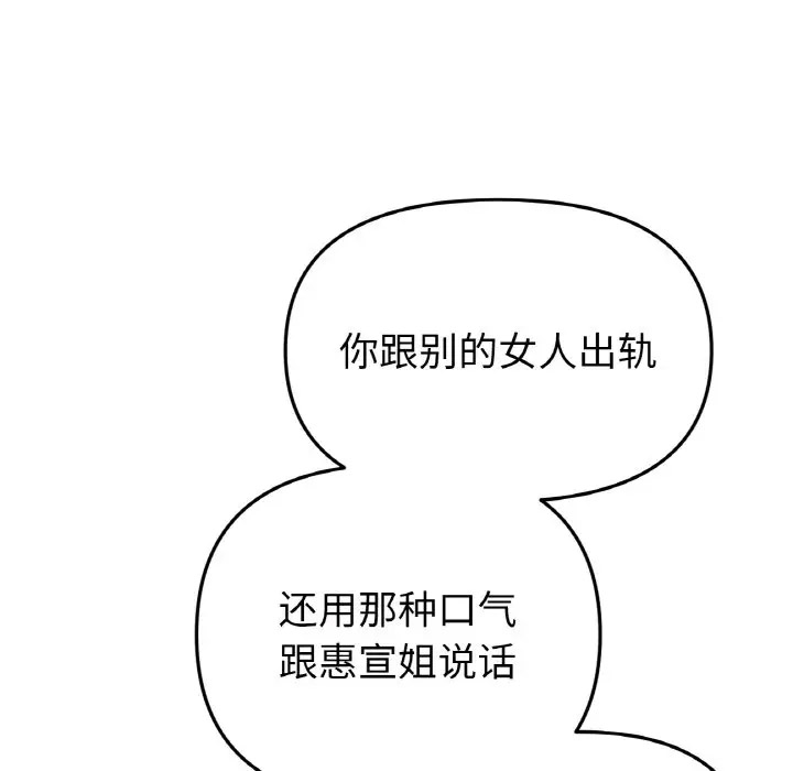 [韩国漫画] 重逢的初恋是继母 剧情,熟女人妻#[185P]-84