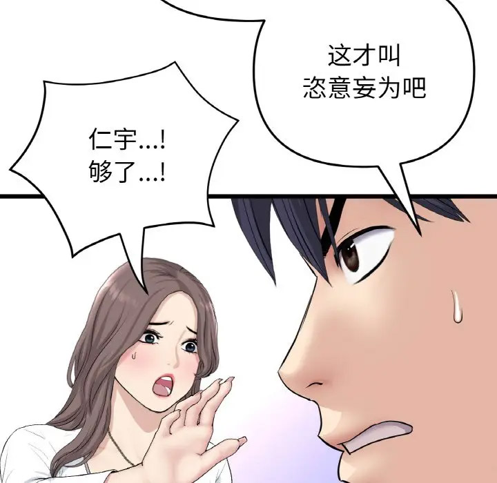 [韩国漫画] 重逢的初恋是继母 剧情,熟女人妻#[185P]-87