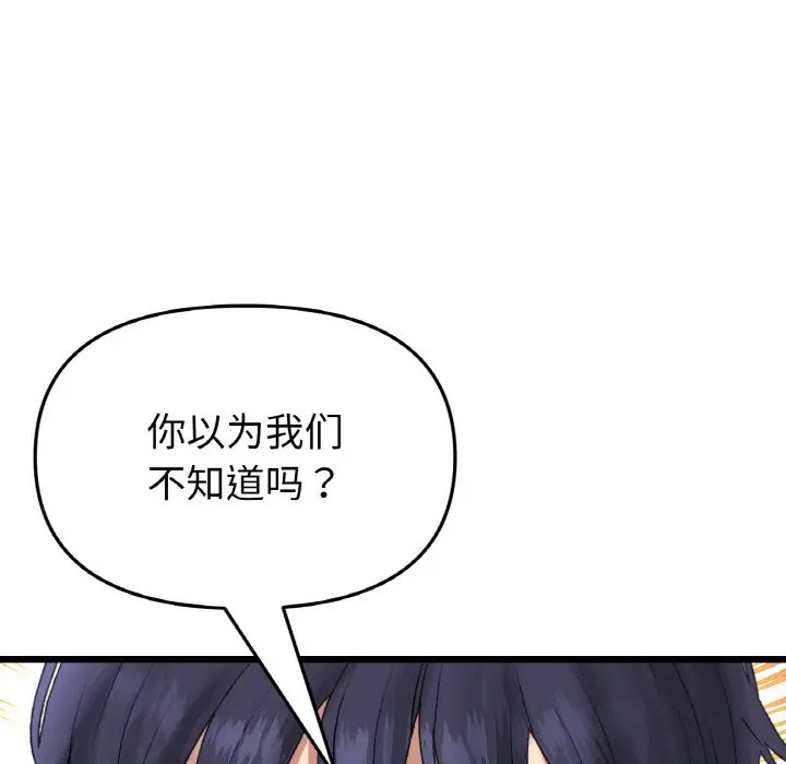 [韩国漫画] 重逢的初恋是继母 剧情,熟女人妻#[185P]-88