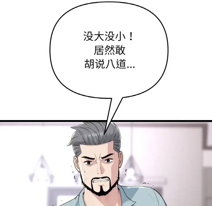 [韩国漫画] 重逢的初恋是继母 剧情,熟女人妻#[185P]-95