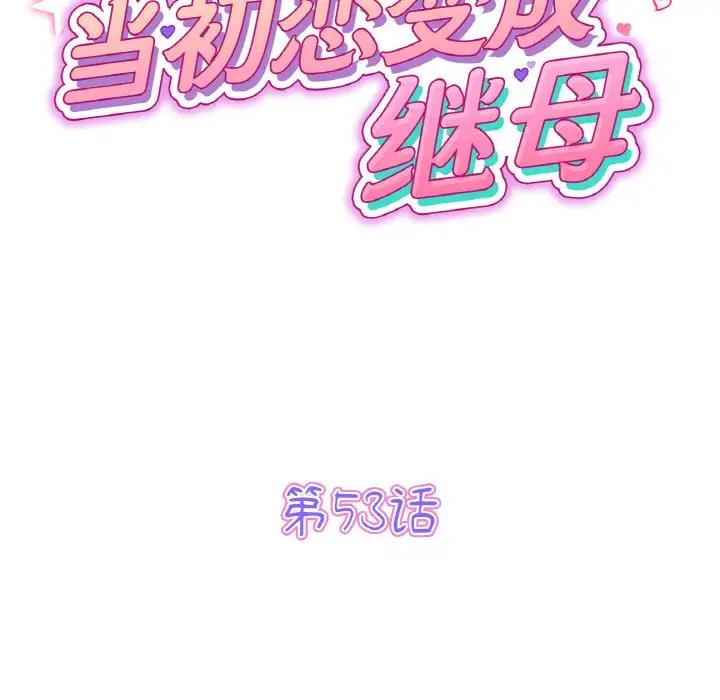 [韩国漫画] 重逢的初恋是继母 剧情,熟女人妻#[173P]-51