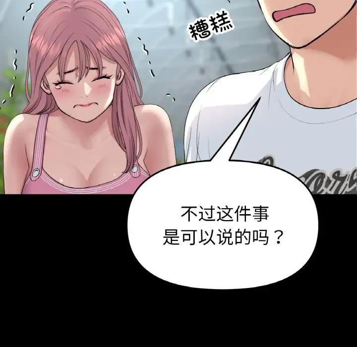 [韩国漫画] 重逢的初恋是继母 剧情,熟女人妻#[173P]-59
