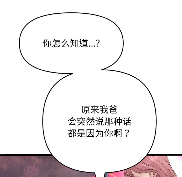 [韩国漫画] 重逢的初恋是继母 剧情,熟女人妻#[189P]-104