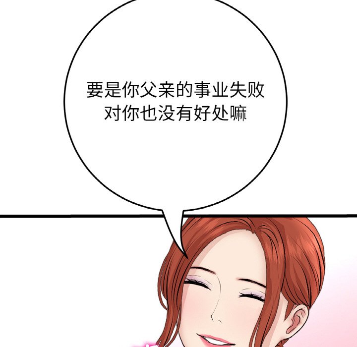 [韩国漫画] 重逢的初恋是继母 剧情,熟女人妻#[189P]-107