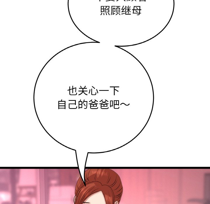 [韩国漫画] 重逢的初恋是继母 剧情,熟女人妻#[189P]-112