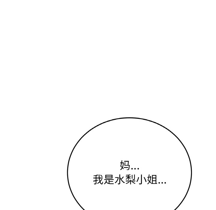 [韩国漫画] 重逢的初恋是继母 剧情,熟女人妻#[189P]-123