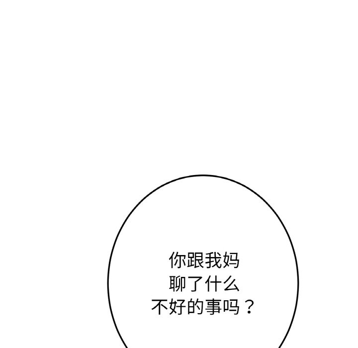 [韩国漫画] 重逢的初恋是继母 剧情,熟女人妻#[189P]-128