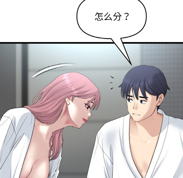 [韩国漫画] 重逢的初恋是继母 剧情,熟女人妻#[189P]-163