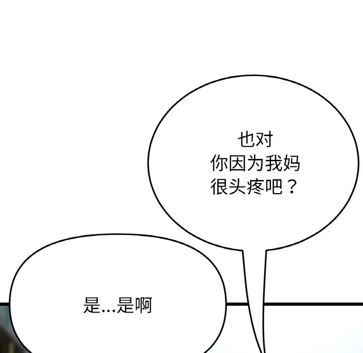 [韩国漫画] 重逢的初恋是继母 剧情,熟女人妻#[189P]-171