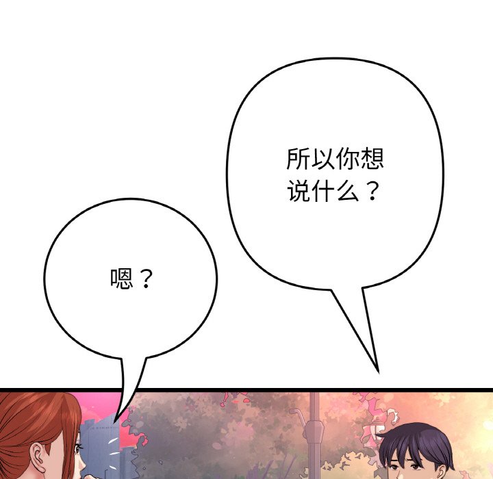 [韩国漫画] 重逢的初恋是继母 剧情,熟女人妻#[189P]-38