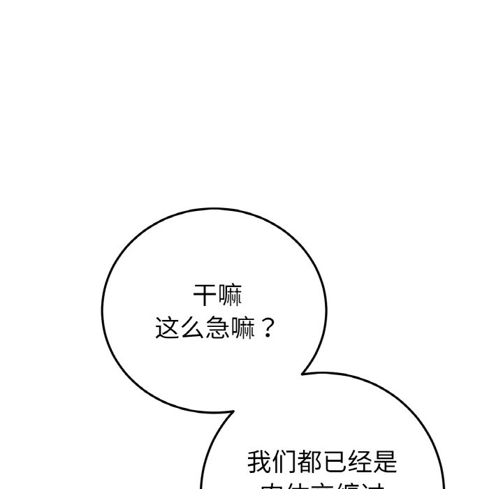 [韩国漫画] 重逢的初恋是继母 剧情,熟女人妻#[189P]-40