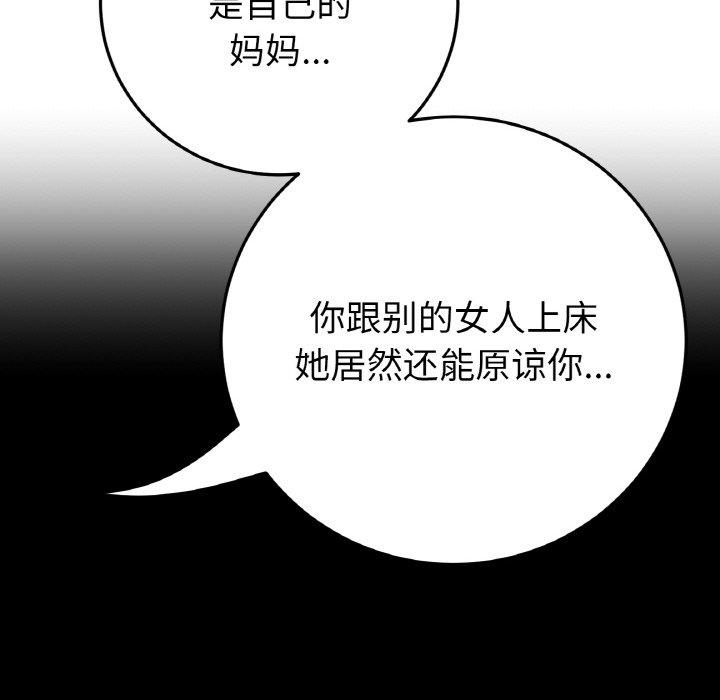 [韩国漫画] 重逢的初恋是继母 剧情,熟女人妻#[189P]-51