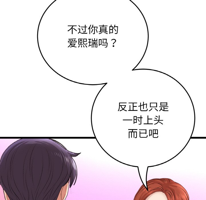 [韩国漫画] 重逢的初恋是继母 剧情,熟女人妻#[189P]-75