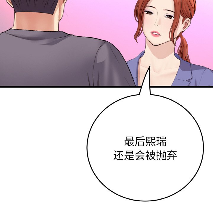 [韩国漫画] 重逢的初恋是继母 剧情,熟女人妻#[189P]-76