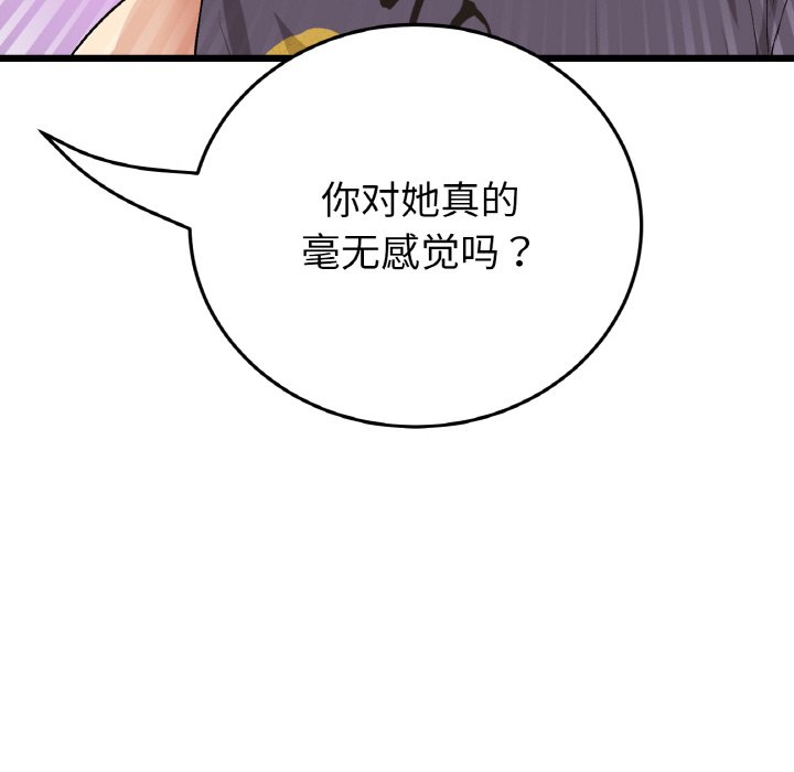[韩国漫画] 重逢的初恋是继母 剧情,熟女人妻#[189P]-82