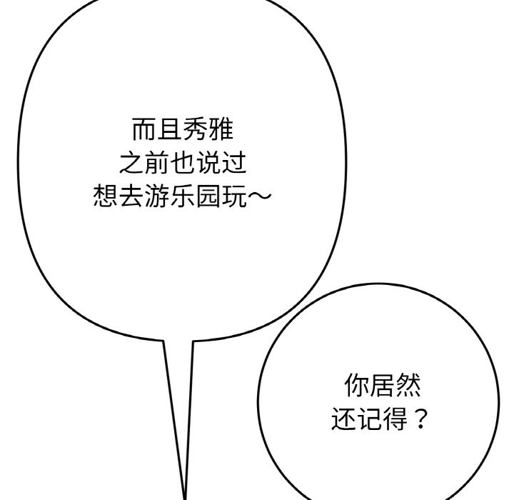 [韩国漫画] 重逢的初恋是继母 剧情,熟女人妻#[192P]-114