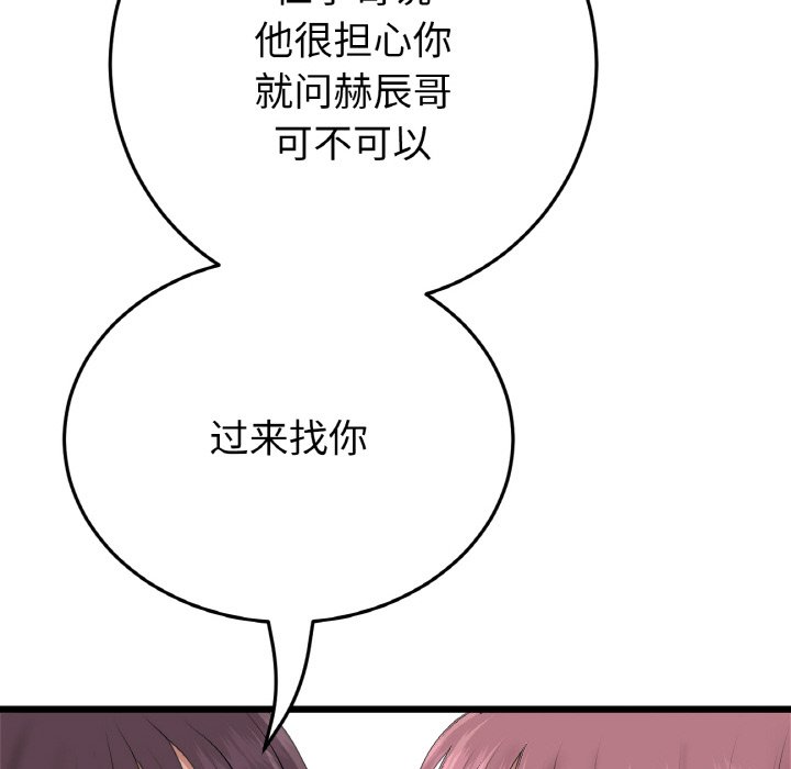 [韩国漫画] 重逢的初恋是继母 剧情,熟女人妻#[192P]-79