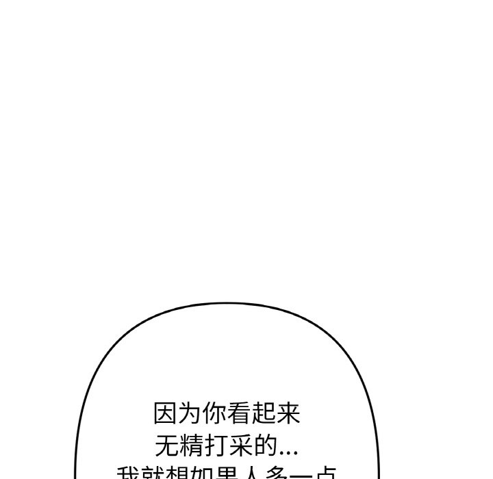 [韩国漫画] 重逢的初恋是继母 剧情,熟女人妻#[192P]-84