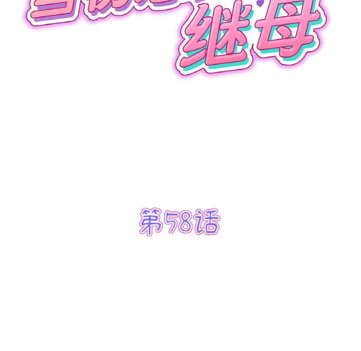 [韩国漫画] 重逢的初恋是继母 剧情,熟女人妻#[204P]-65