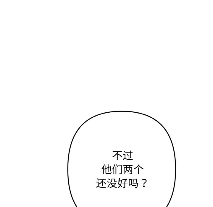 [韩国漫画] 重逢的初恋是继母 剧情,熟女人妻#[204P]-78