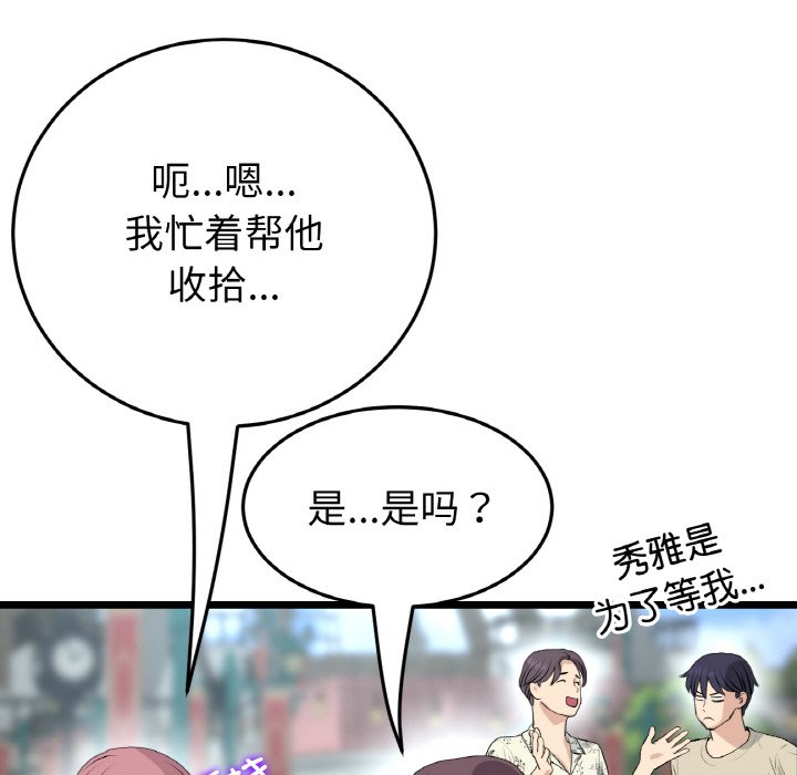 [韩国漫画] 重逢的初恋是继母 剧情,熟女人妻#[204P]-151