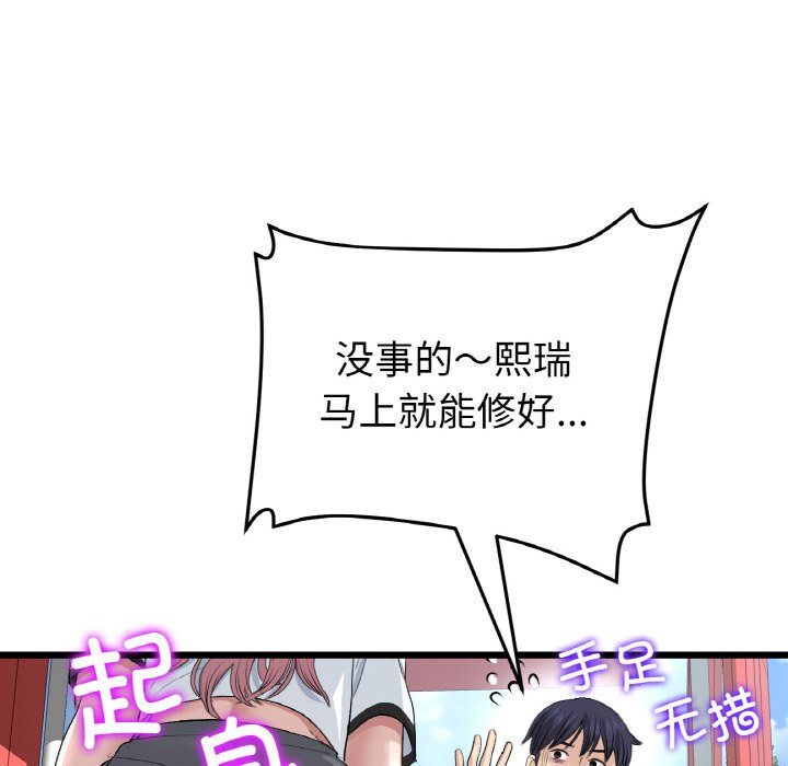 [韩国漫画] 重逢的初恋是继母 剧情,熟女人妻#[204P]-196